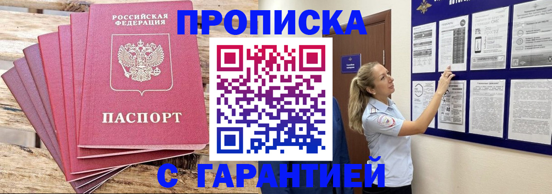 прописка от собственника в Нарьян-Маре